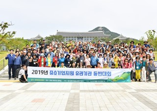 '19 중소기업지원 유관기관 등반대회 개최