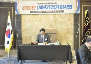 2020 1/4분기 정기 이사회 및 신년하례회