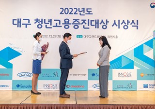 2022년도 대구 청년고용증진대상 시상식