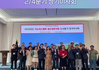 2023년도 이노비즈협회 대구경북지회 2/4분기 정기이사회