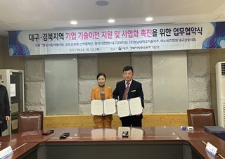 기업 기술이전 지원 및 사업화 촉진을 위한 업무협약식