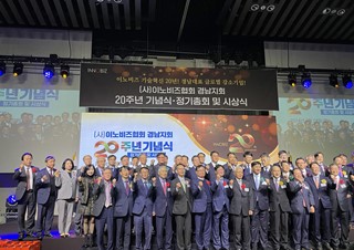 이노비즈협회 경남지회 20주년 기념식