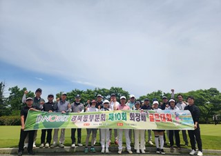 이노비즈협회 대구경북지회 경북동부분회 제10회 회장배골프대회