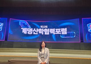 2025년 계명산학협력포럼