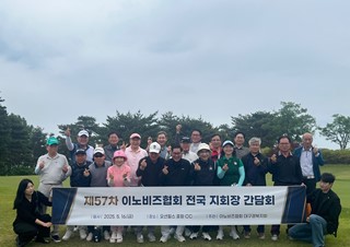 제57차 전국지회장간담회