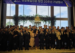 경상매일신문 창간 20주년 기념식