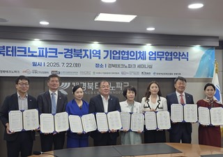 경북테크노파크 상호협력을 위한 업무협약식