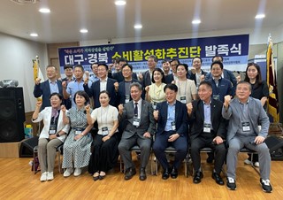 대구경북 소비활성화추진단 발족식