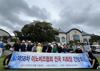 제58차 이노비즈협회 전국지회장 간담회