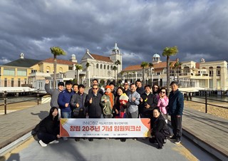 창립20주년 기념 임원워크샵