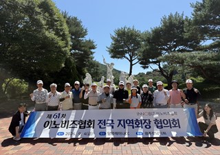 제61차 전국지역회장 협의회